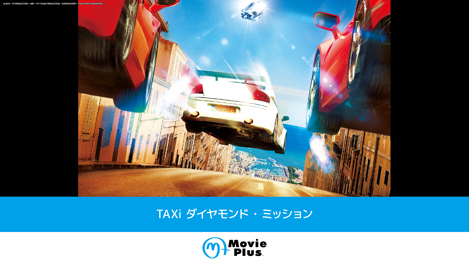 TAXi ダイヤモンド・ミッション | ワーナーブラザース
